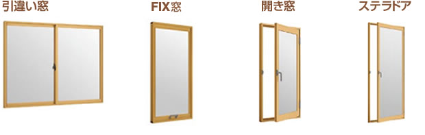 引違い窓/FIX窓/開き窓/ステラドア